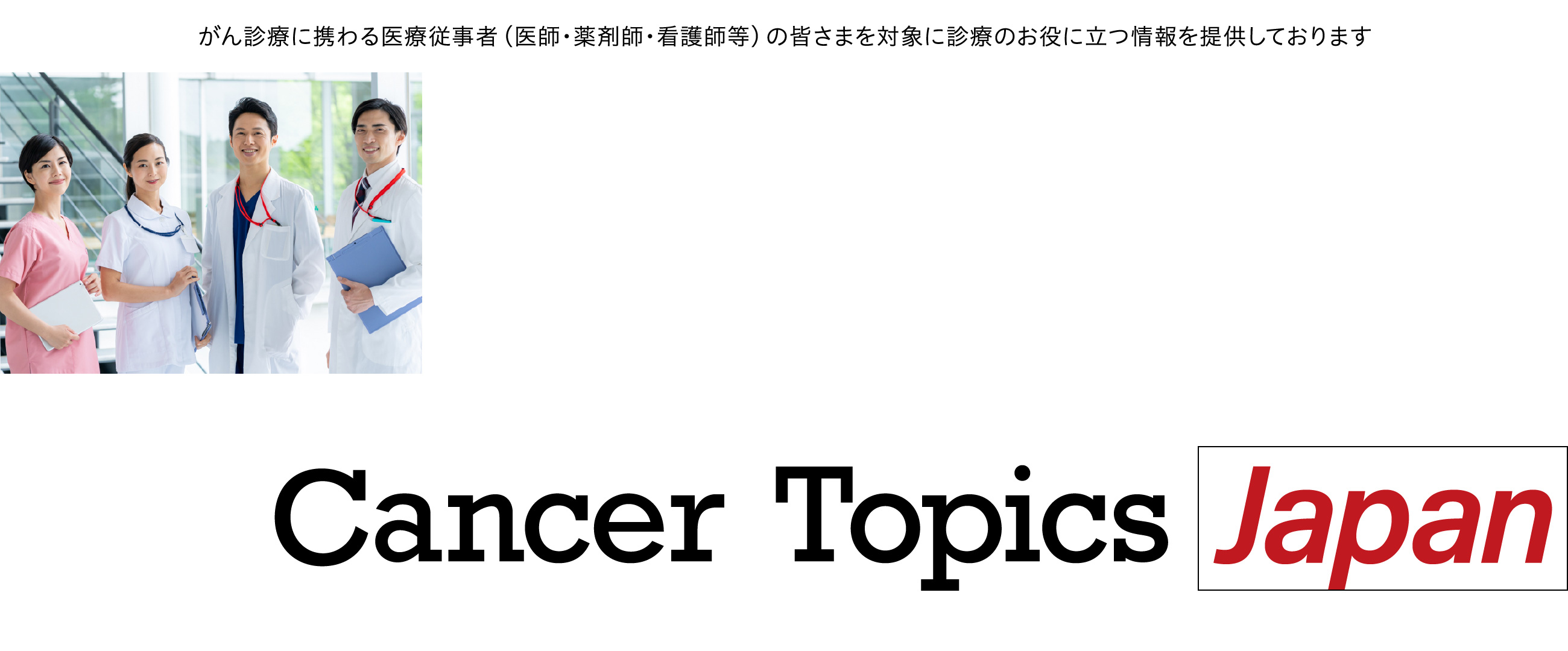 Cancer Topics Japan